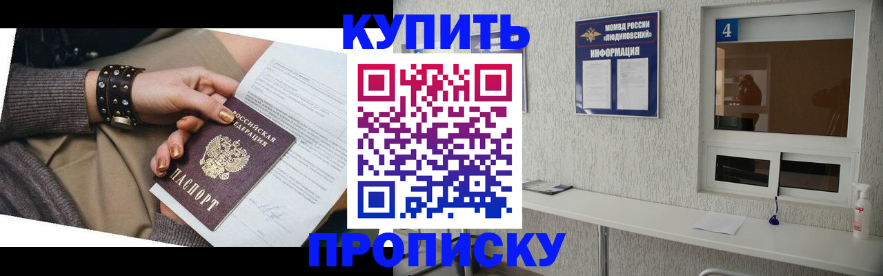 купить прописку в Калязине